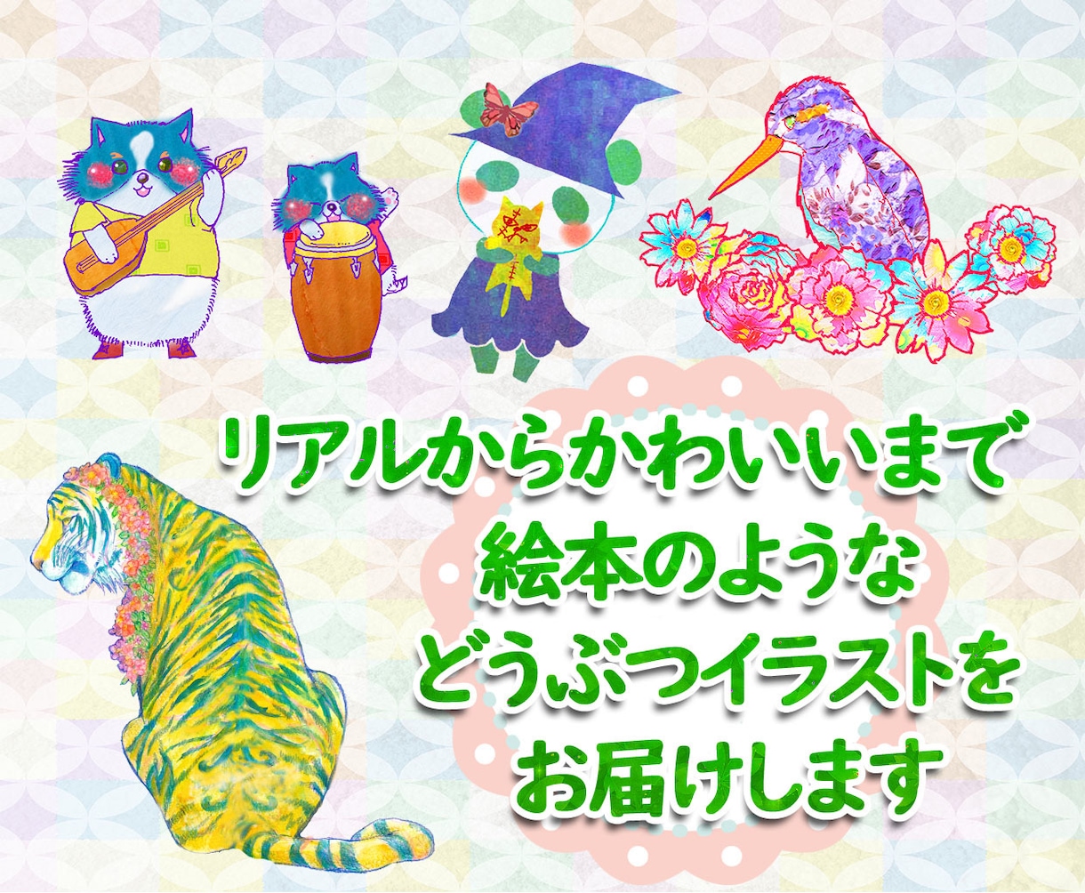 動物を絵本のようなやさしいタッチで描きます アイコン、挿絵、広報用、趣味、ご自由にご使用いただけます イメージ1