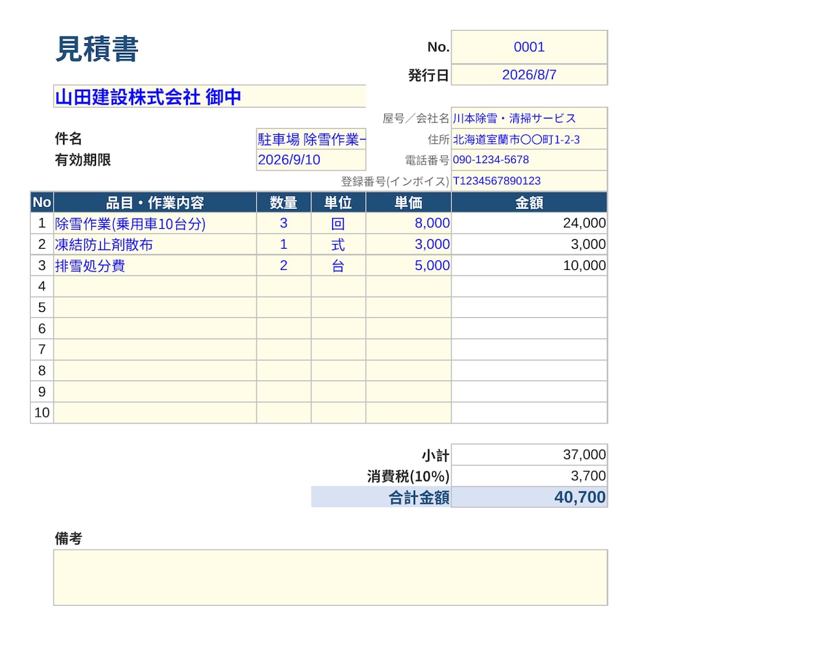 現場仕事の見積書・請求書テンプレート販売します 一人親方面倒な事務作業を時短する見積書・請求書テンプレート イメージ2