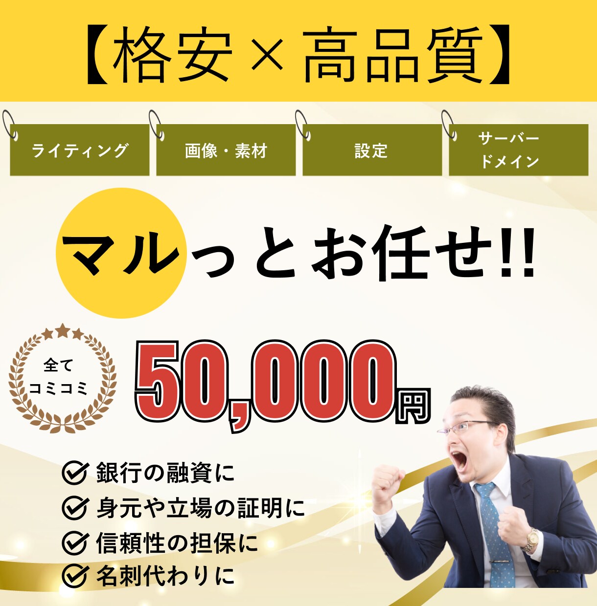 丸投げOK!! 格安でホームページを制作いたします あなたは好みを伝えるだけ！必要なものは全てこちらで用意します イメージ1