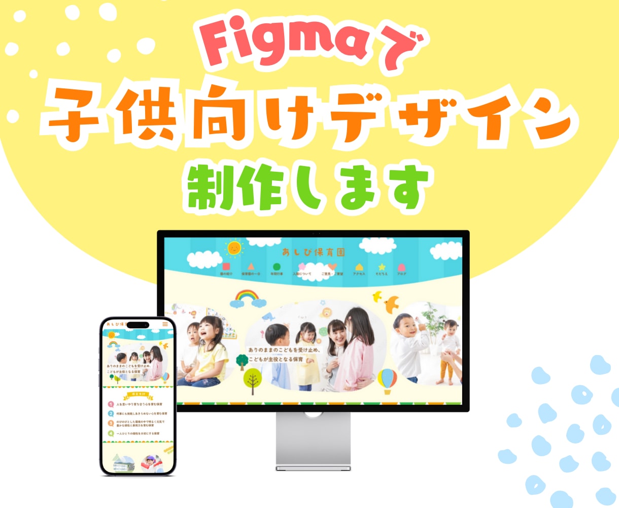 子供向け・ファミリー向けのWEBデザイン制作します ほっと心温まるデザインを作ります！ イメージ1