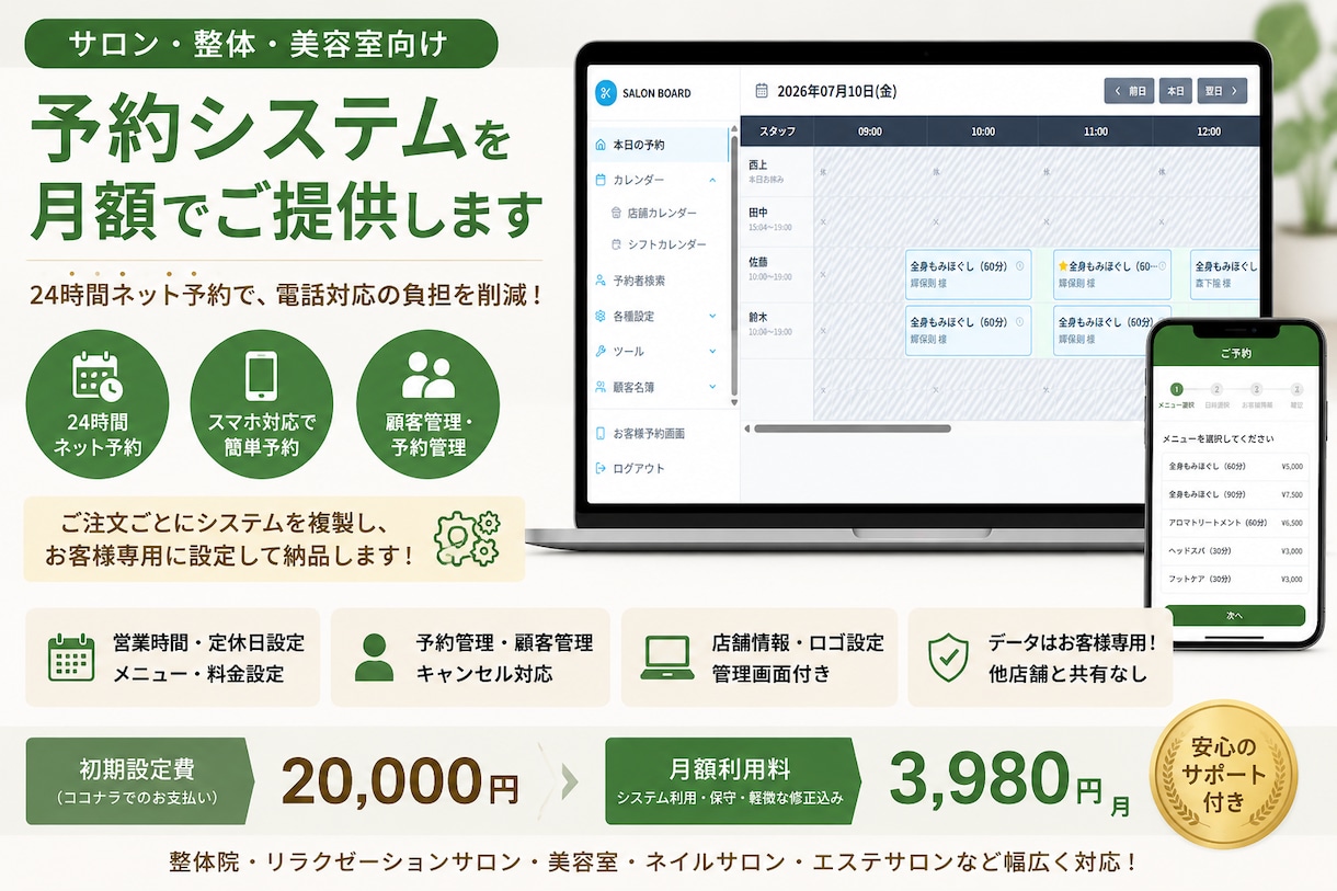 サロン・整体・美容室向け予約システムを提供します 月額制だから初期費用を抑えて導入できます イメージ1