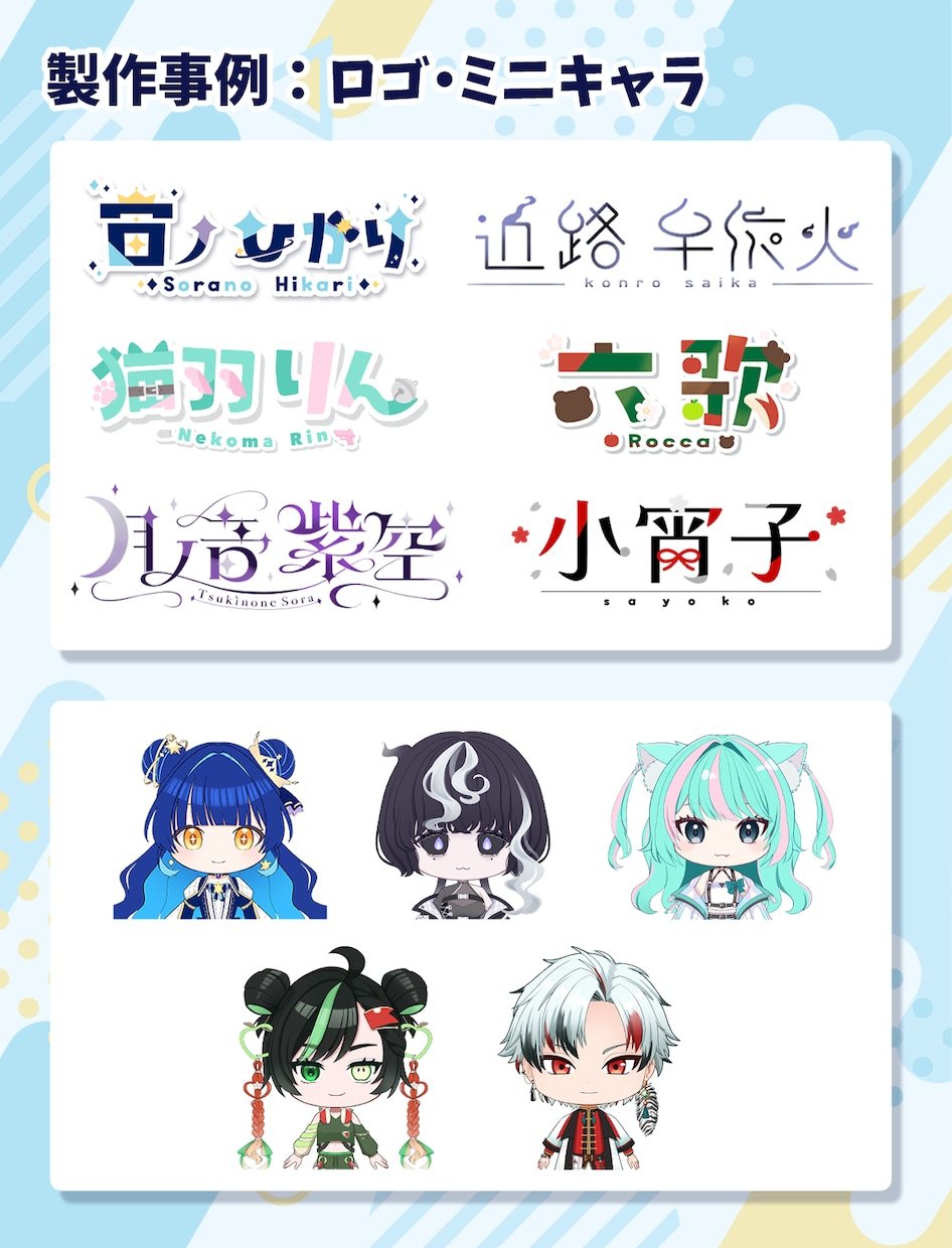 Vtuber全工程セット！デビューまで応援します イラスト～モデリング・ロゴ・ミニキャラなど全部込！ イメージ4