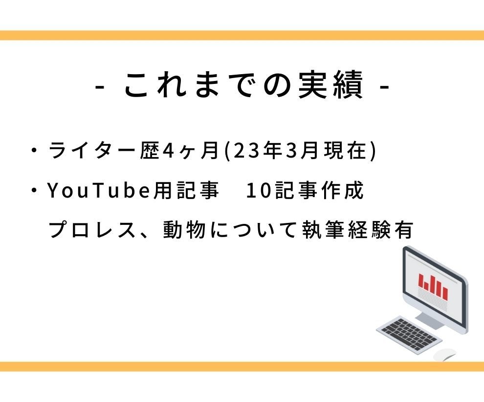 プロレス専門の文章を執筆します 1文字＝0.7円〜/皆様の要望に合わせて柔軟に対応します！ イメージ4