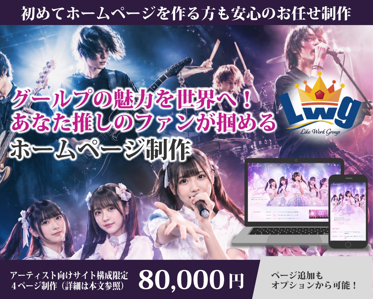 バンド・アイドル活動向けホームページ制作します デザイン歴12年｜HP実績40件以上｜人情でとことんサポート イメージ1