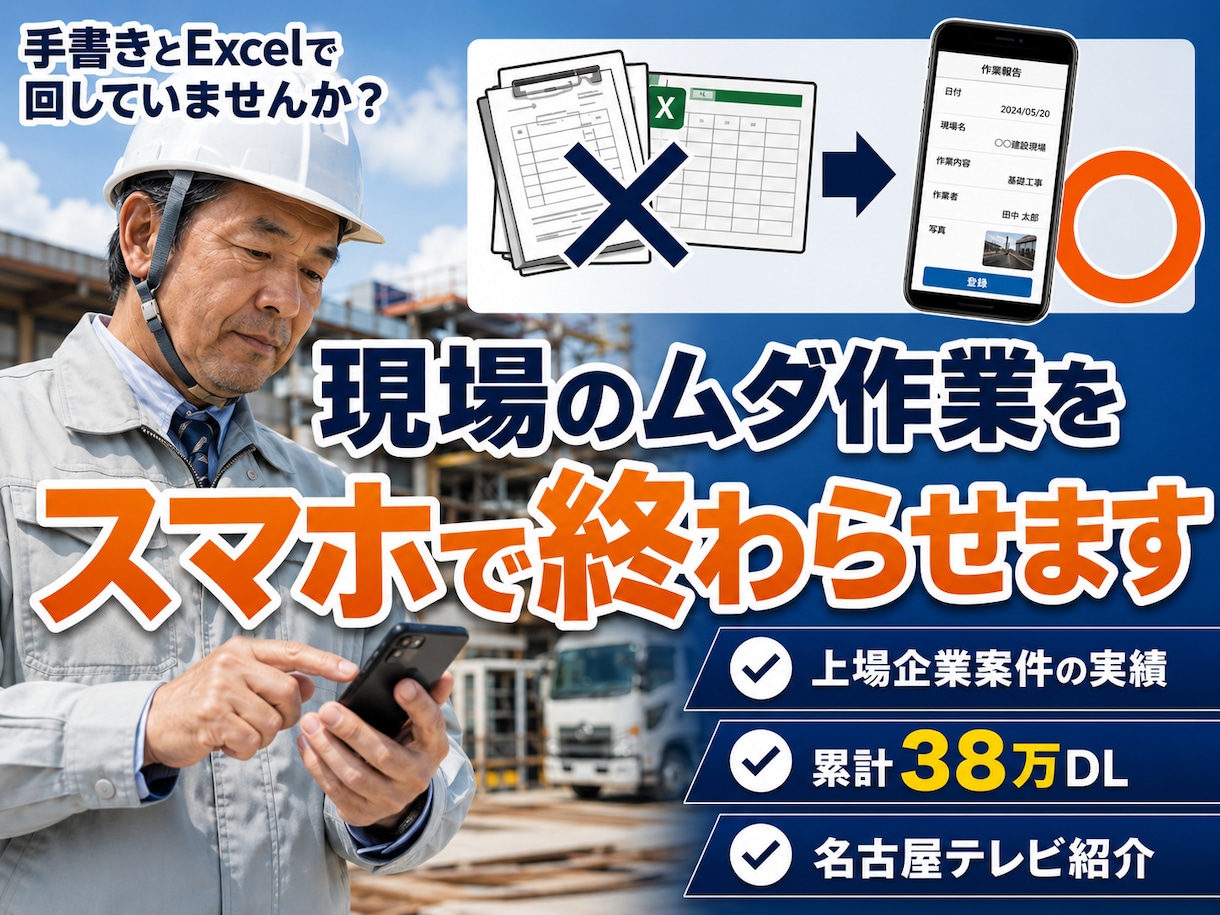 現場のアナログ作業をIT化し無駄な時間を削減します 貴社オリジナルアプリ開発/上場企業受注実績/代表が全工程対応 イメージ1
