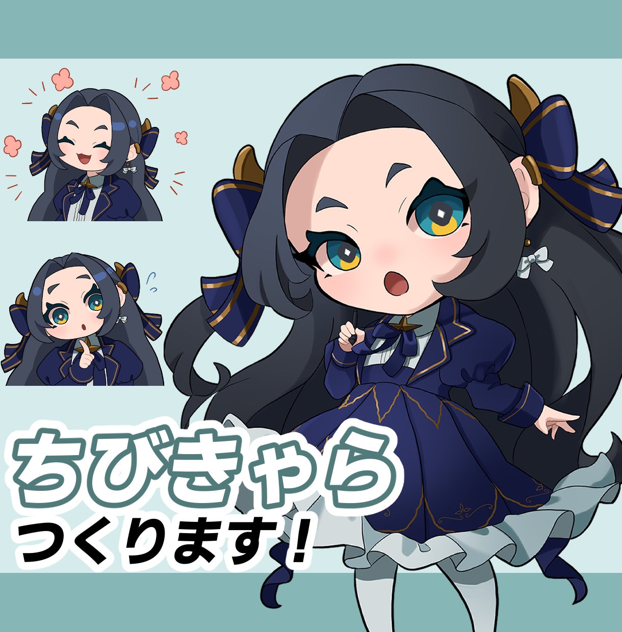 ちびキャラ描きます 魅力的なちびキャラをあなたに！ イメージ1