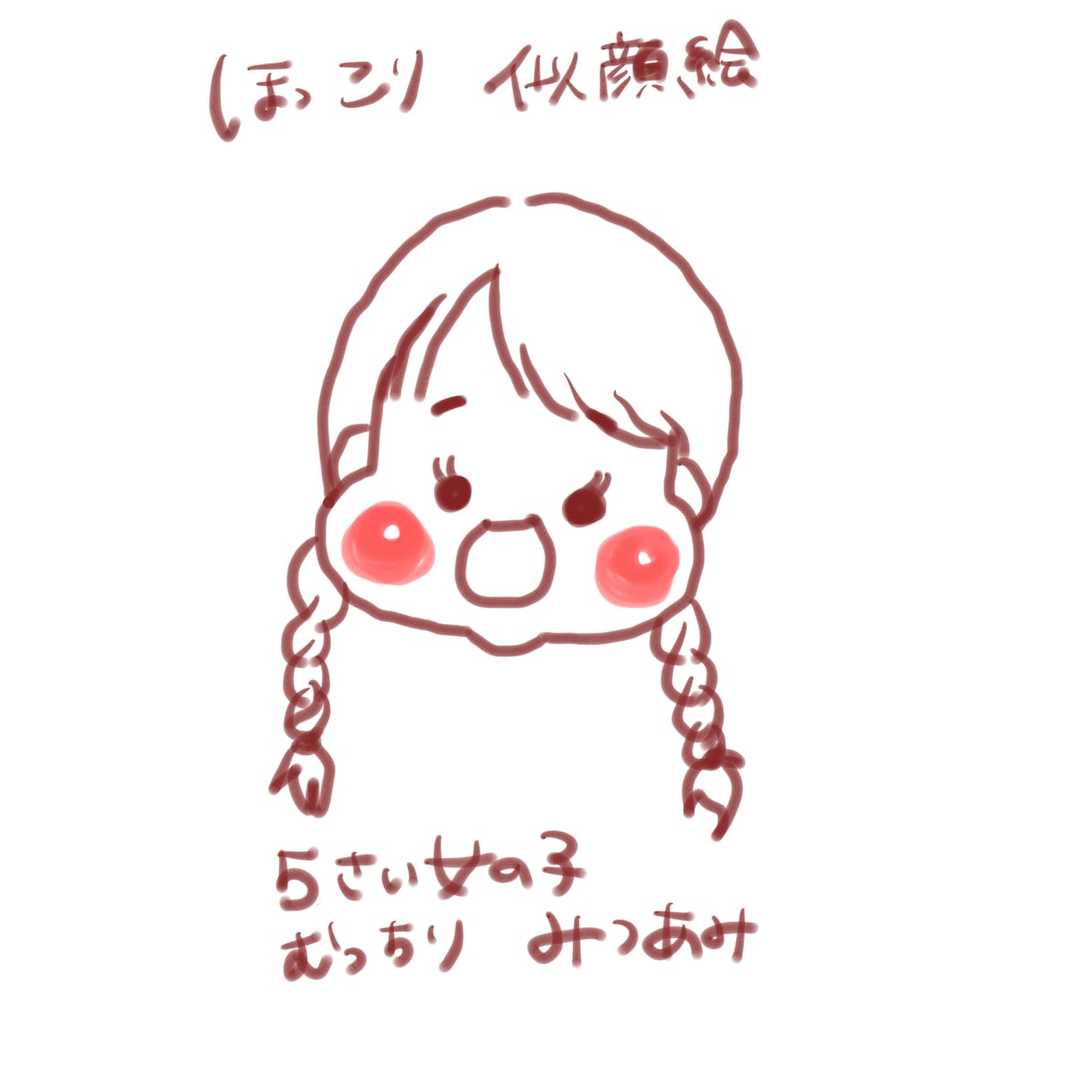 育児垢やブログに！ほっこり優しい似顔絵描きます 写真そっくりじゃなくてOK！特徴をゆる〜く形にします イメージ3