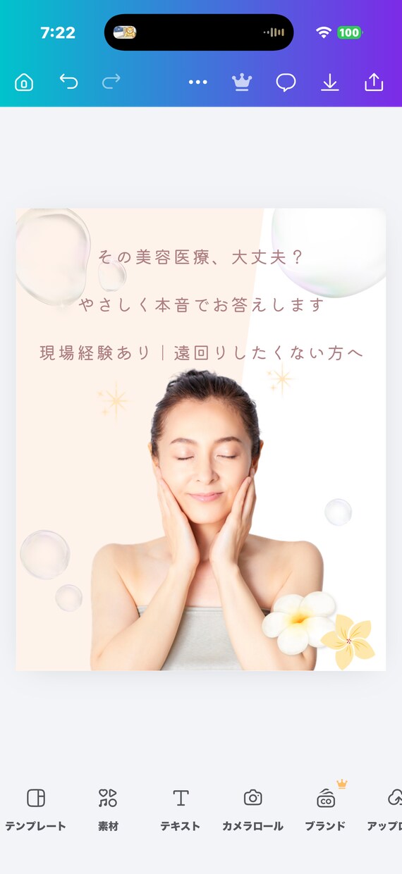 美容医療の不安や疑問、やさしく本音でお答えします 現場経験から遠回りしない選択をサポート イメージ1