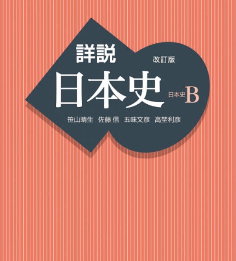 主に日本史を教えます 某有名私立大学現役大学生が日本史の覚え方を伝授します！ イメージ1