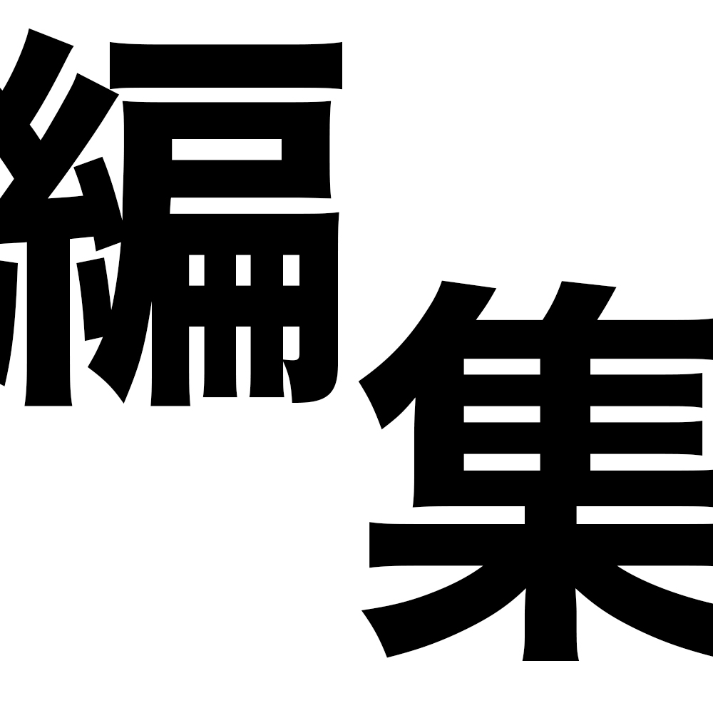 映像編集いたします 現役のプロが高クオリティの映像を制作いたします！ イメージ1