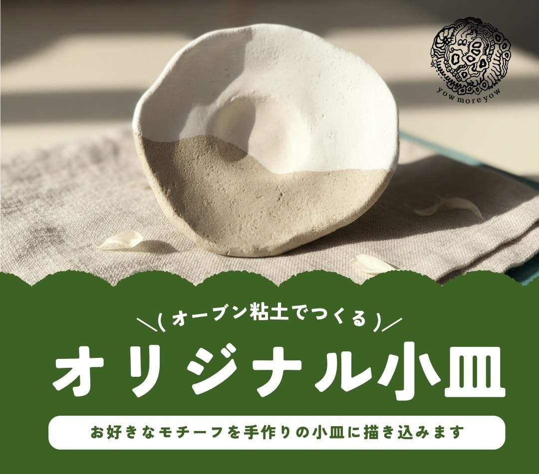 作家オリジナル制作の小皿にモチーフを描きます お好きなモチーフで仕上げる一点もの イメージ1