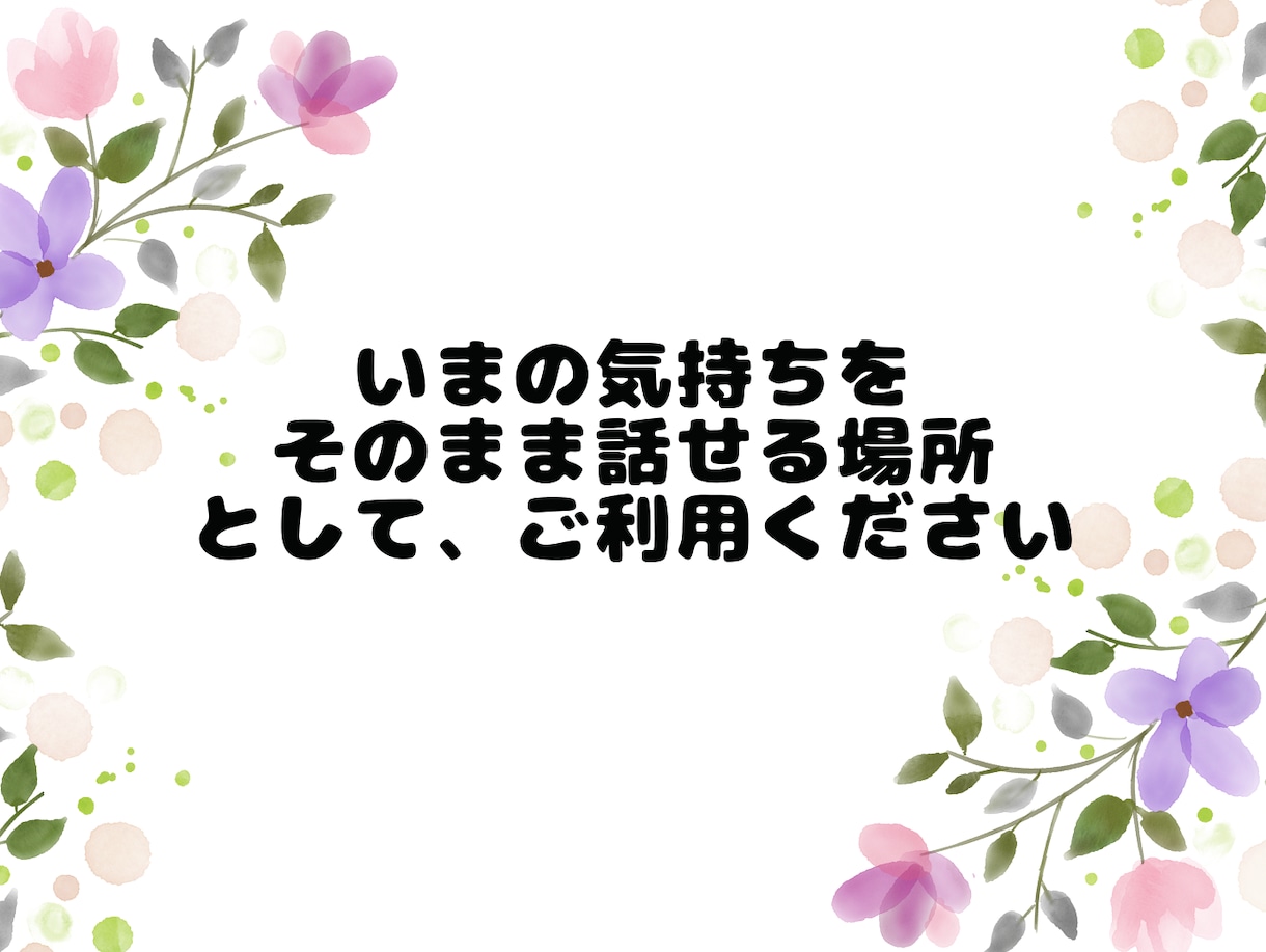 看護師×うつ病経験者があなたの気持ちを受け止めます 寝転んだまま、パジャマのままで大丈夫。1分でも寄り添います イメージ3