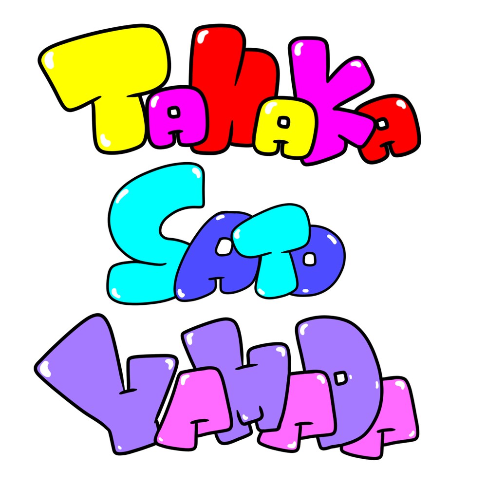 2000円でアルファベットのお名前ロゴを作成します ポップでかわいいお名前ロゴはいかかですか？ イメージ3