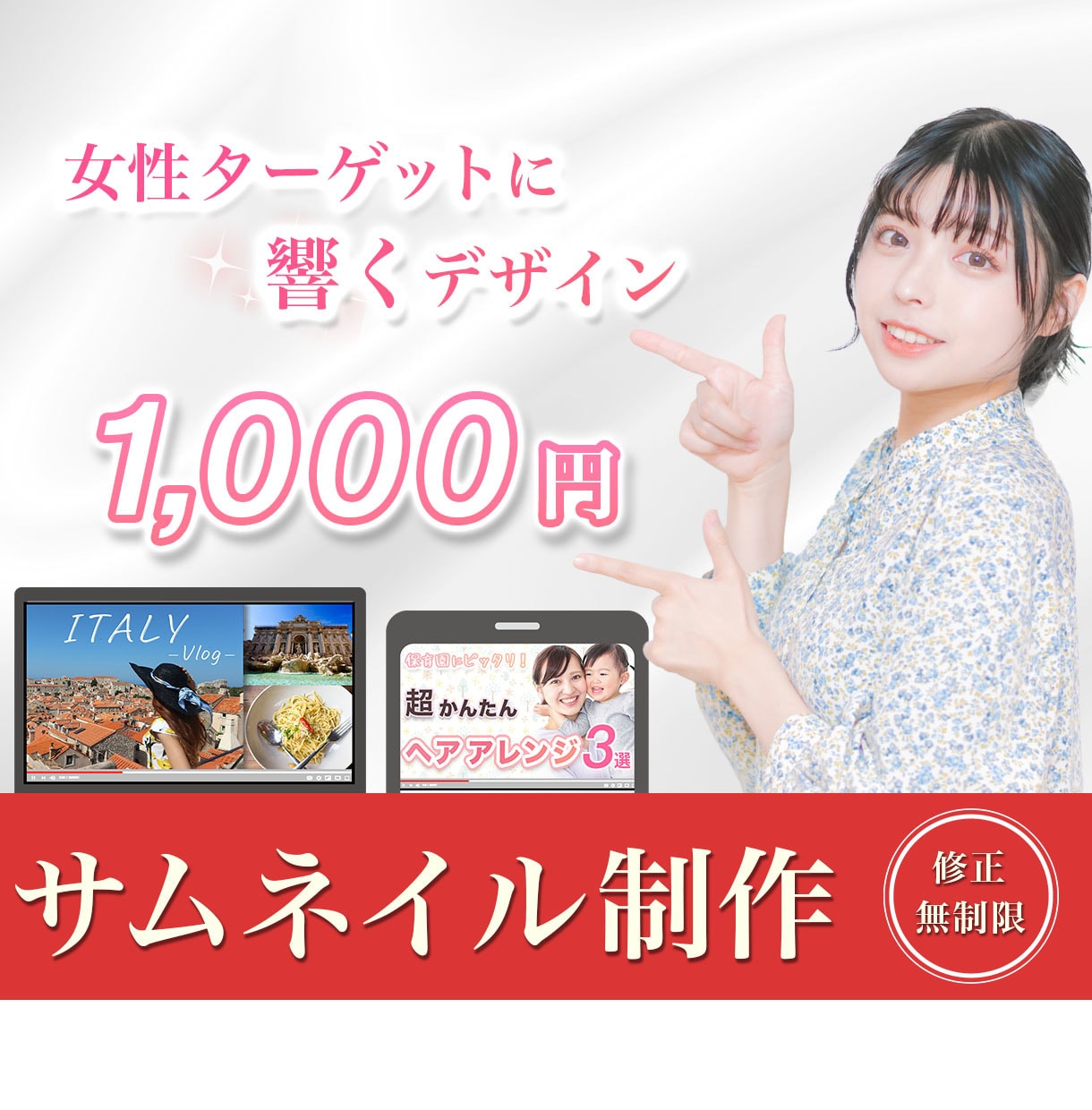 心を掴む！サムネイル制作いたします 【女性向け特化】最短2日で納品！修正無制限でご対応いたします イメージ1