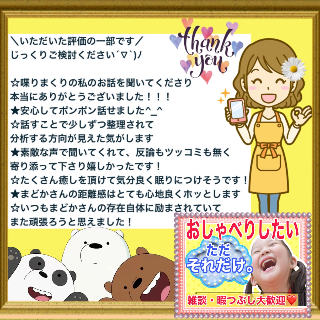 短時間OK⭕️今すぐ友達感覚で楽しくお喋りできます 雑談⭐️お試し／クーポン／相談／愚痴／悩み／ストレス発散☘️ イメージ2