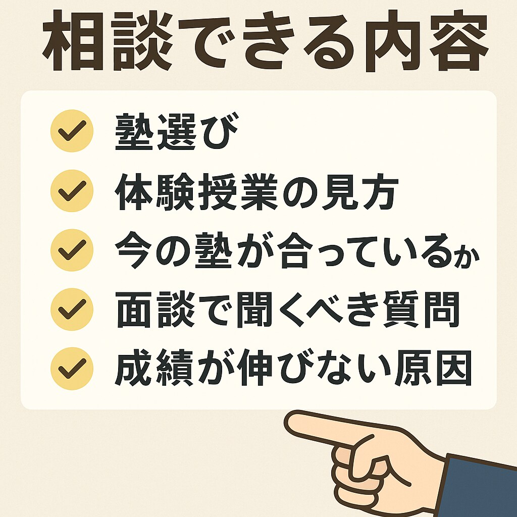プロ目線の学習塾選びと体験授業の見方を教えます 今日の体験授業で「正しい判断」ができます イメージ3