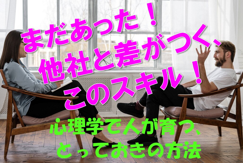 人財育成に悩む会社様・指導者様を応援します ～多くの人が見落としやすい、業績につながる「教え方」とは？～ イメージ1