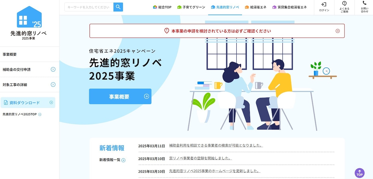 ２５子育てグリーン・窓リノベ補助金代行申請致します 最新２５年版！使わないと勿体ない！新築・リフォーム補助金代行 イメージ4