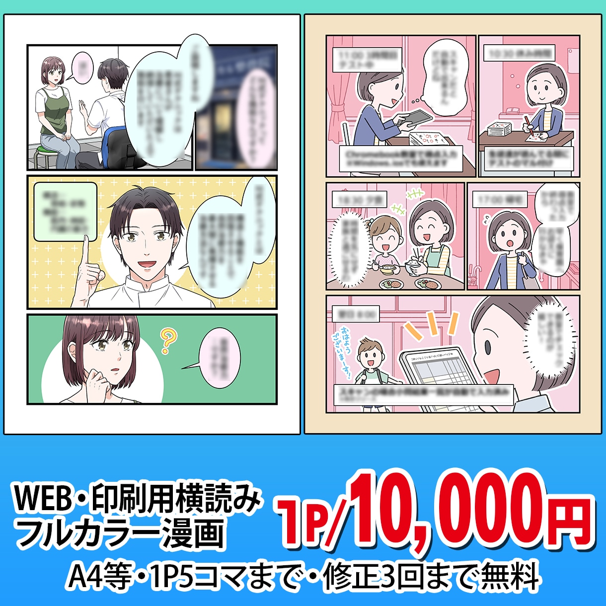 安く！早く！高品質！ “伝わる漫画”制作します YouTube・LP・SNS漫画制作｜シナリオ作成から対応 イメージ3