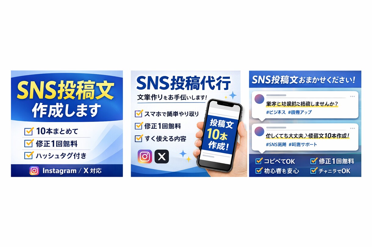 SNS投稿文を10本作成します 投稿に悩む時間を削減！コピペで使えるSNS投稿文 イメージ1