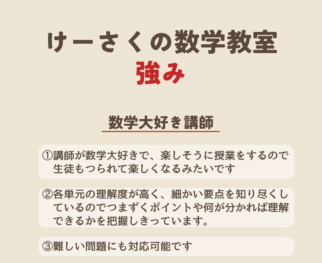 数学の個別オンライン家庭教師をします 大学生・社会人歓迎！プロ家庭教師が隅々まで教えます！ イメージ8