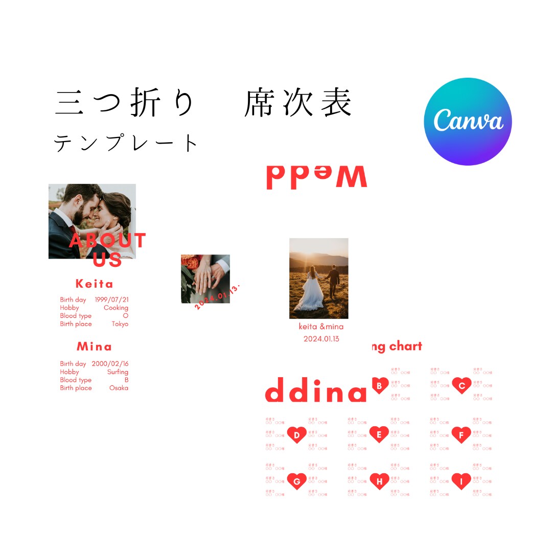 シンプル三つ折り席次表のテンプレートをお送りします 操作資料付！簡単にスマホでも作れるCanva テンプレート イメージ1