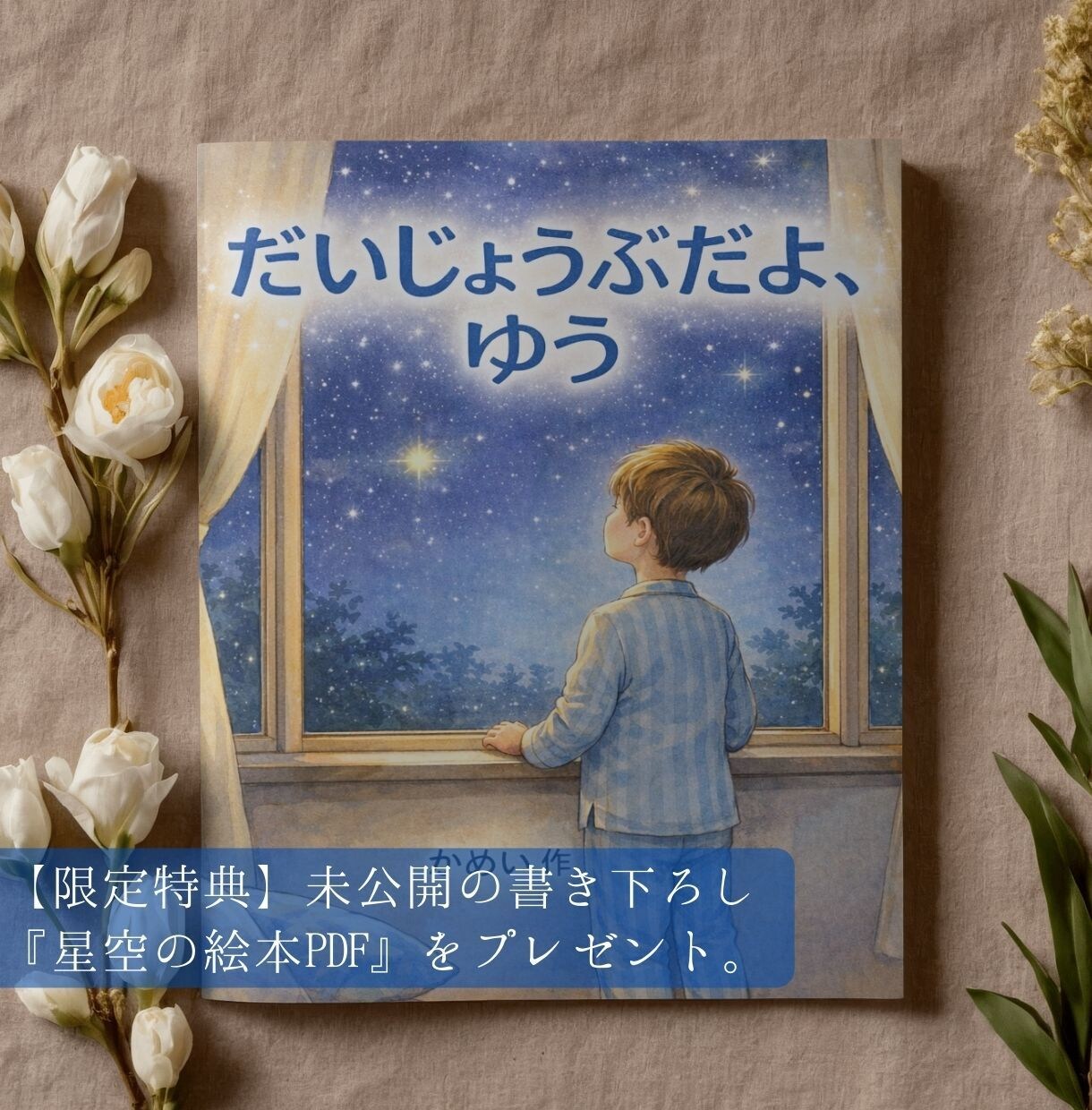 眠れない夜に。セラピストが星の知恵で心をほどきます 星の案内人が贈る夜の処方箋。脳を休め心を整える癒やしの鑑定書 イメージ7