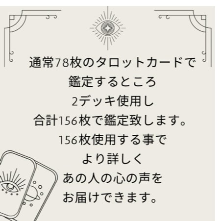 霊視タロットで愛する人の本音と未来をお伝えします 運命の彼との縁の深さを再確認できます。 イメージ2