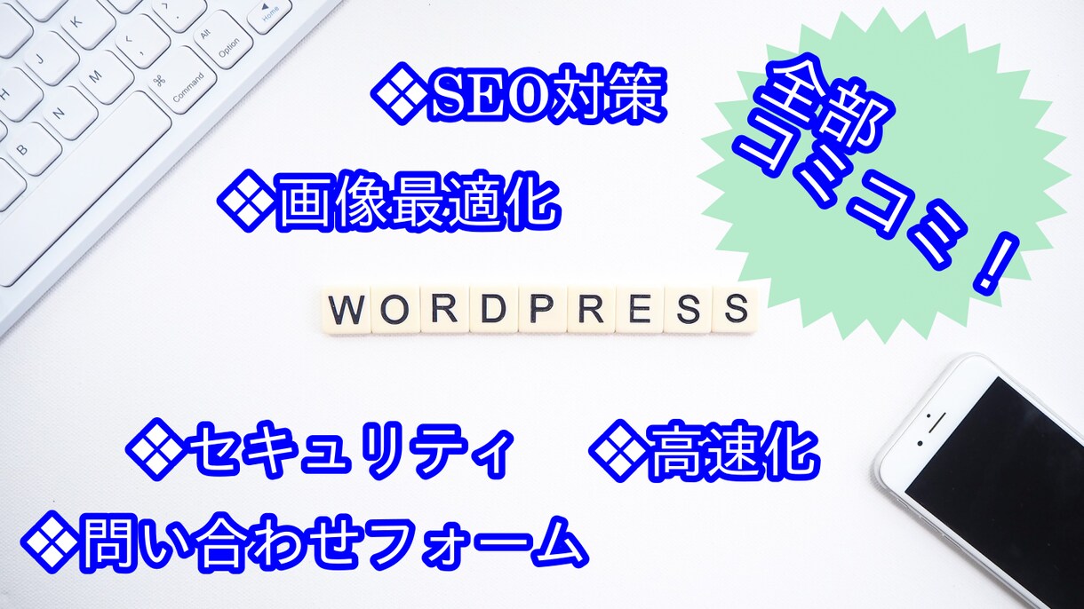 WordPressサイトの構築を代行致します 先着3名様限定！低価格でPRや副業にトライしてみませんか？ イメージ2