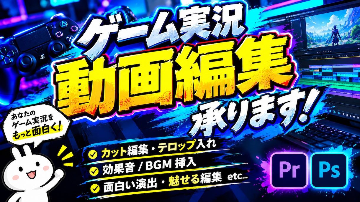 Youtube向けゲーム実況動画の編集承ります カットからテロップ、効果音、SEなど全て対応致します！ イメージ1