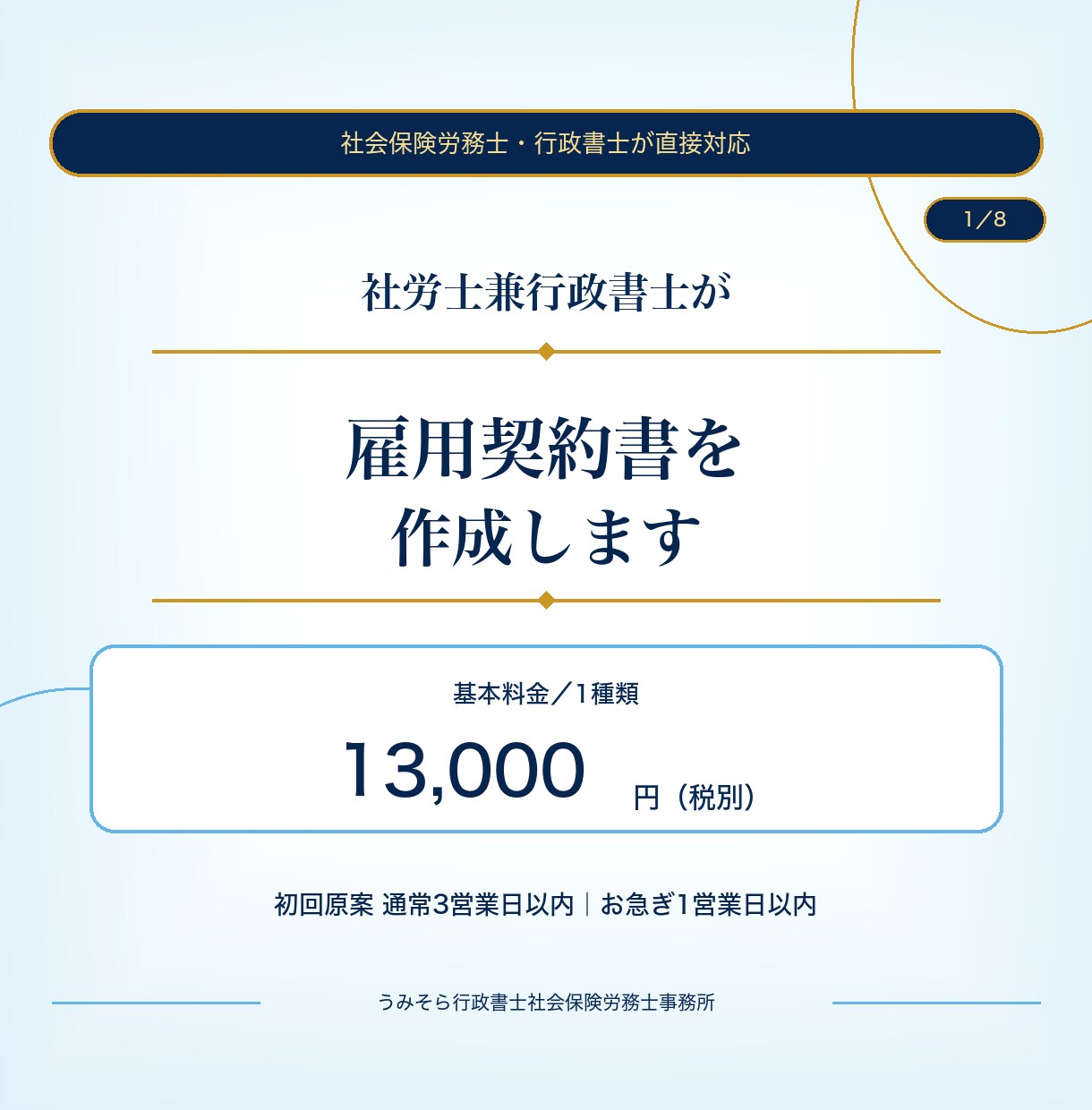 社労士兼行政書士が雇用契約書を作成します 基本13,000円｜原案通常3営業日・お急ぎ1営業日 イメージ1