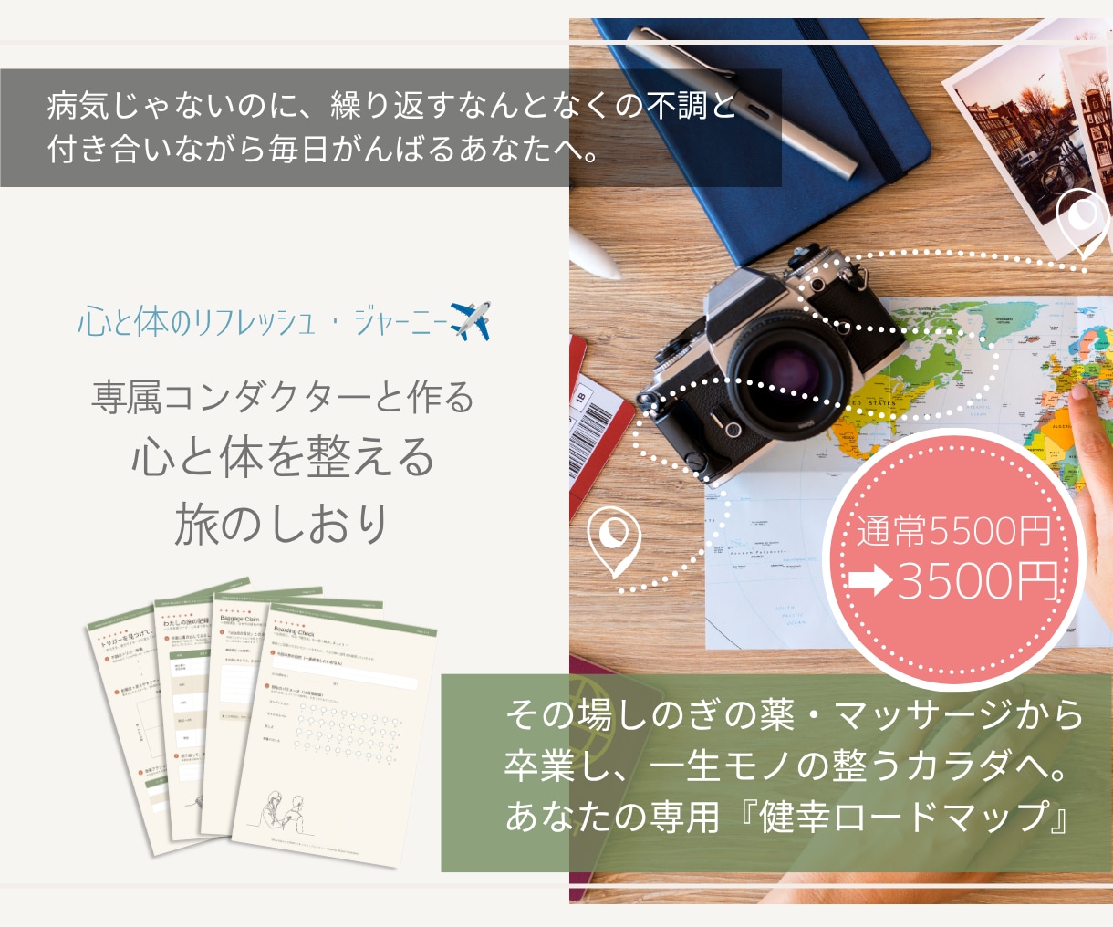理想の心身という目的地への『旅のしおり』作成します あなたの体が求める本当の休養を90分のワークで紐解きます。 イメージ1