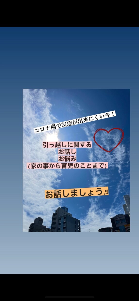 引越し、育児、対人関係、転勤の悩み、お話聞きます 転勤族の奥様必見！！お話聞きます！相談や愚痴もOK! イメージ1