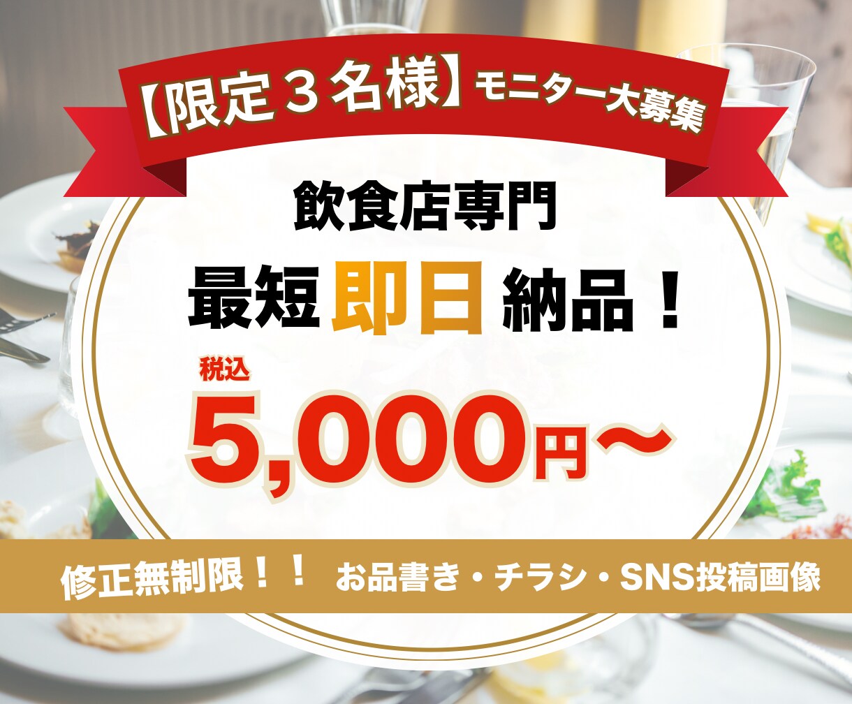 限定3名・モニター価格　チラシ制作します 最短即日！売れるチラシ・フライヤー制作します イメージ1