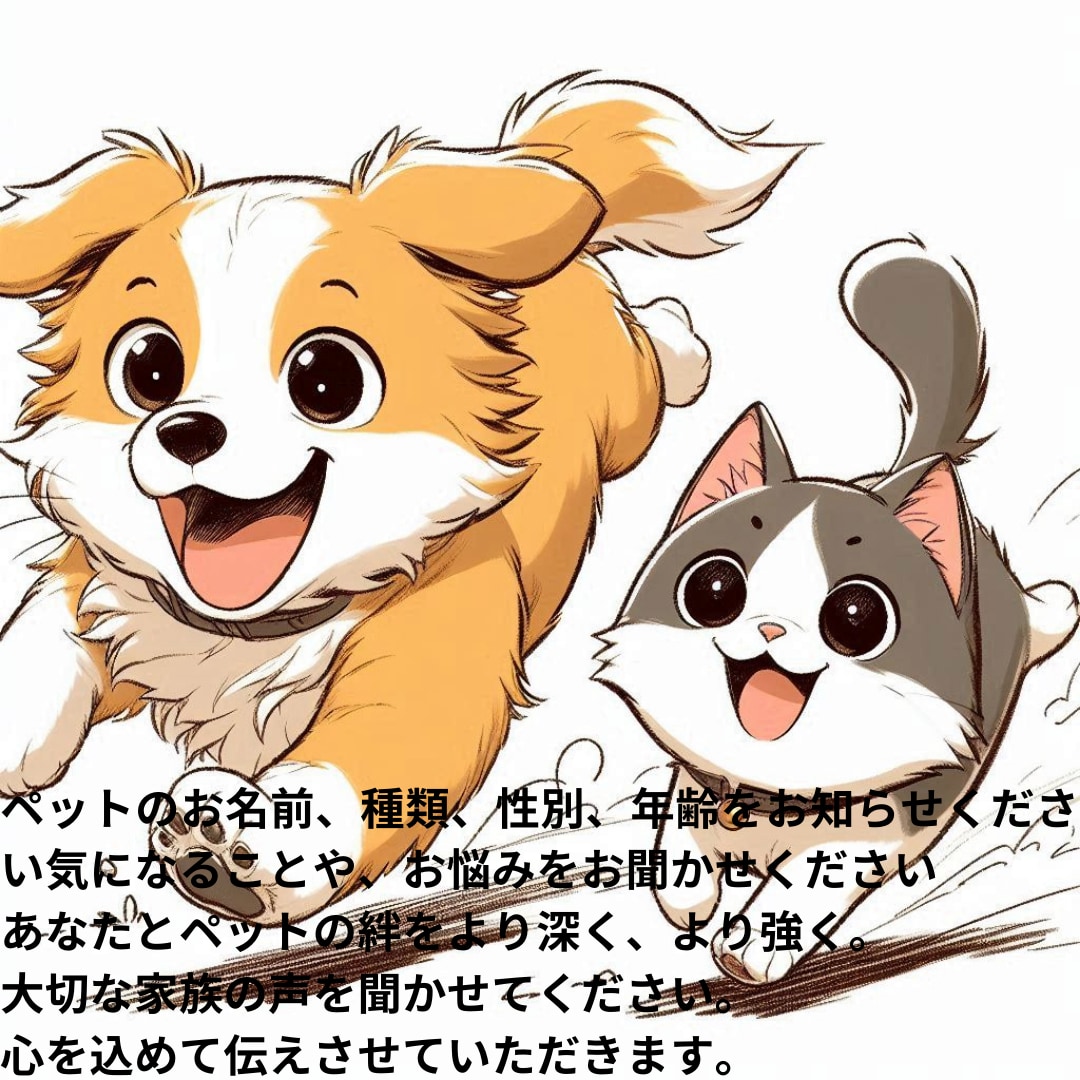 電話占い★ペットと飼い主様の心の絆を深めます 霊感霊視 × 占術で、大切なパートナーの気持ちを読み解きます イメージ6