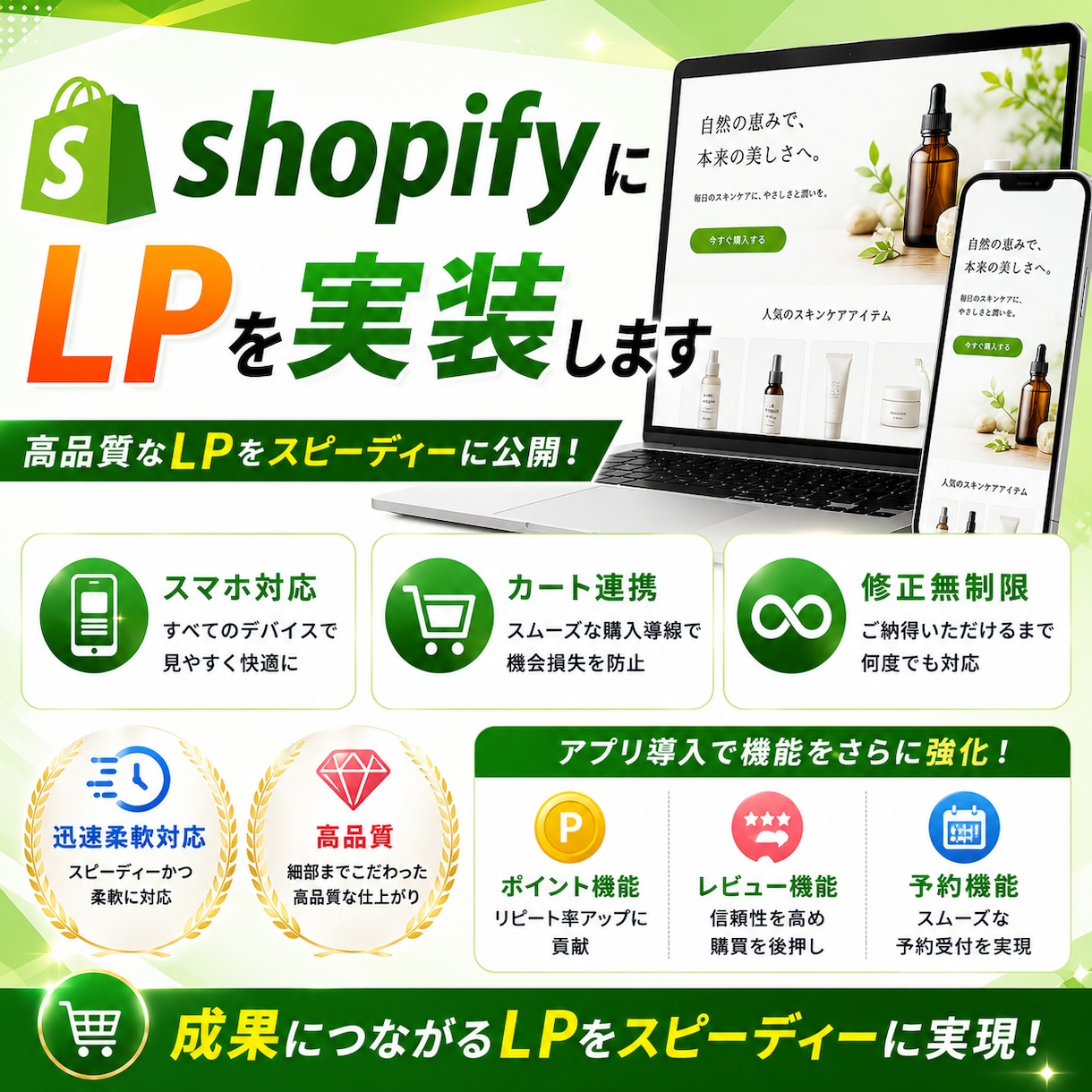 ShopifyにLPを実装します / ポイント・レビュー・予約・カスタマイズなどもご相談OK イメージ1