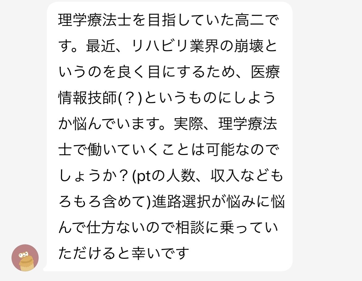 学生向け｜将来や進路の不安を文章で一緒に整理します 国家資格（理学療法士）として人の悩みに向き合ってきました イメージ1