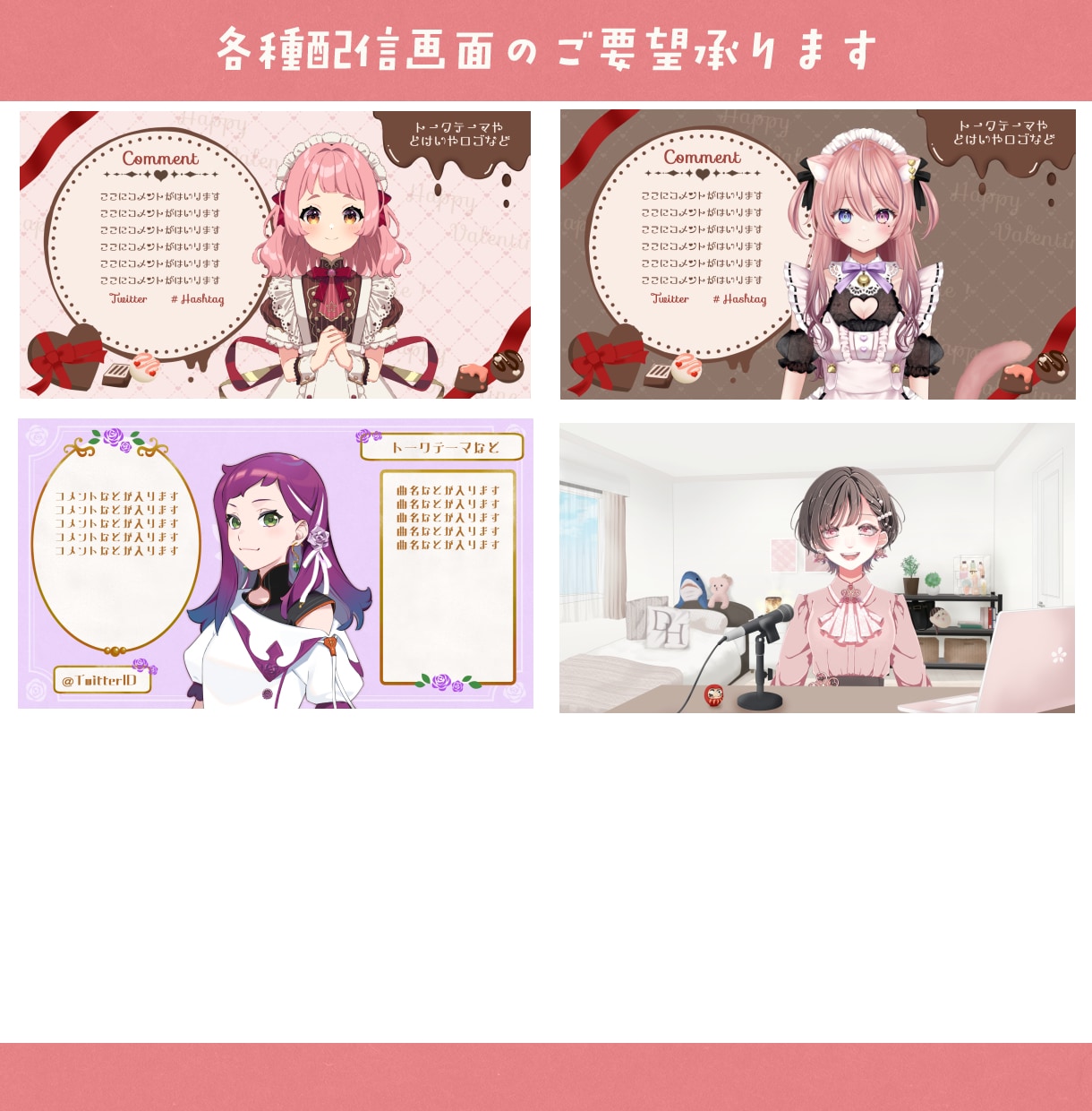 Vtuber・配信者様向け配信画面を作成します あなただけのオリジナル配信画面おつくりします！ イメージ4