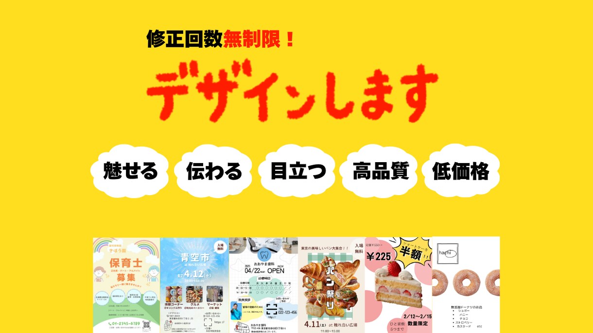 チラシや広告！なんでもデザインします 目に止まる安くて高品質なデザインお任せください！ イメージ1