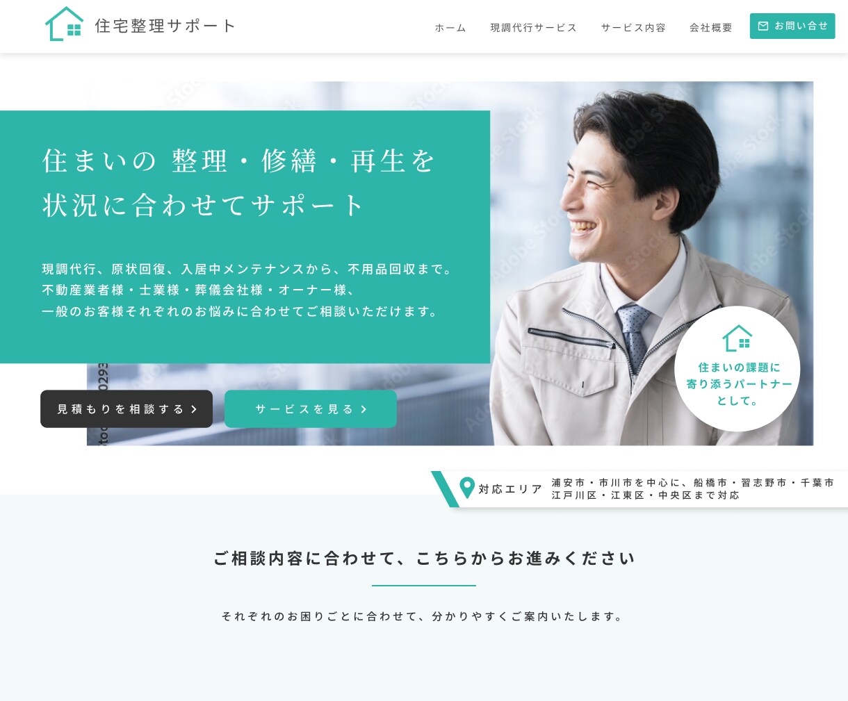 事業の強みを整理し、集客につながるHPを制作します 競合調査・SEO/AIO・構成・文章・導線設計までご提案 イメージ10
