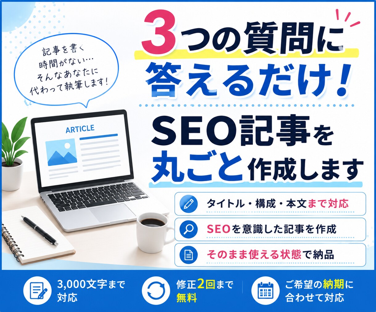 情報を送るだけ！SEO記事を丸ごと作成します 丸投げOK！読者目線のSEO記事を作成します イメージ1
