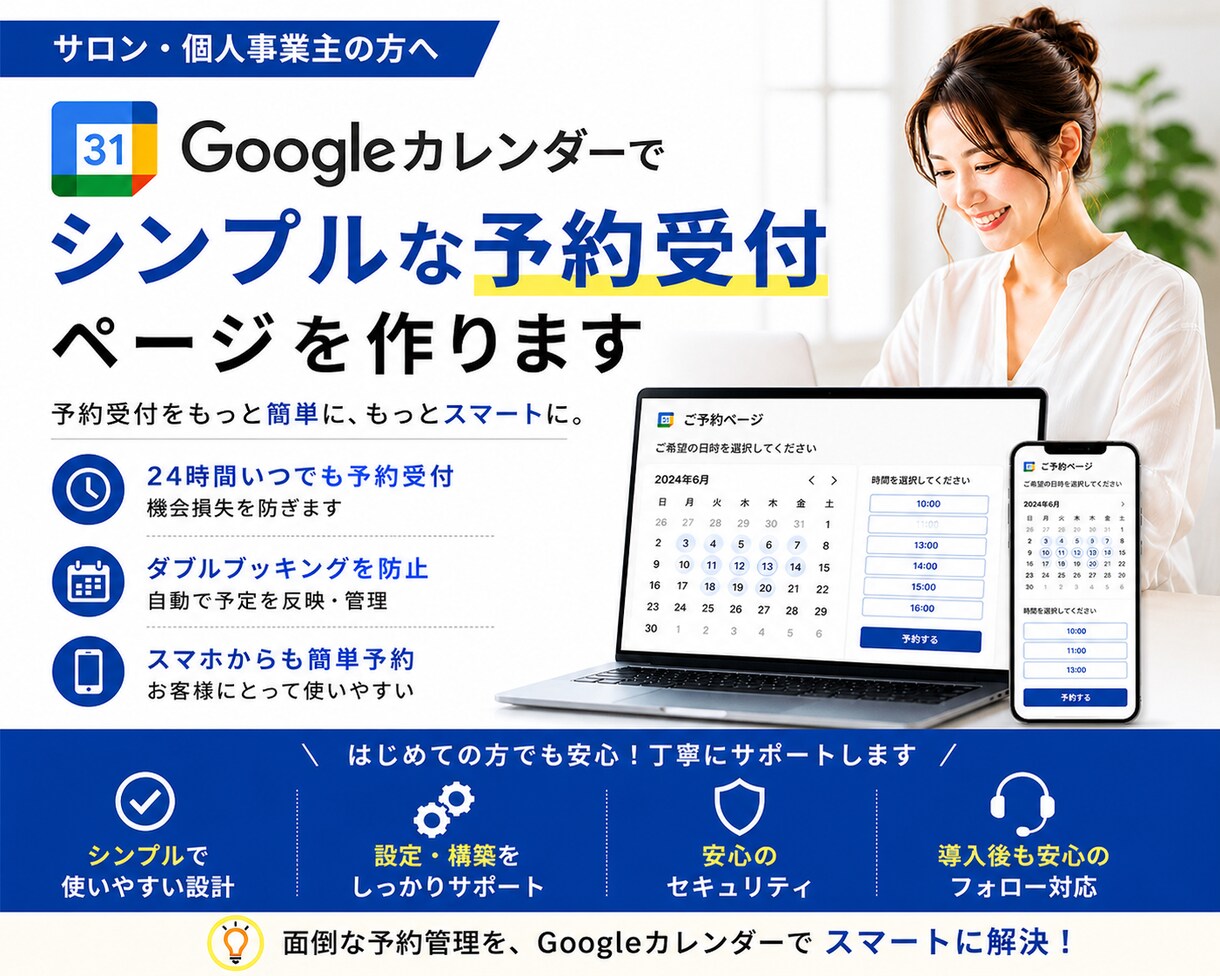 Goolge予約の初期設定を代行します LINE・SNSに貼るだけ｜予約システム作ります イメージ1