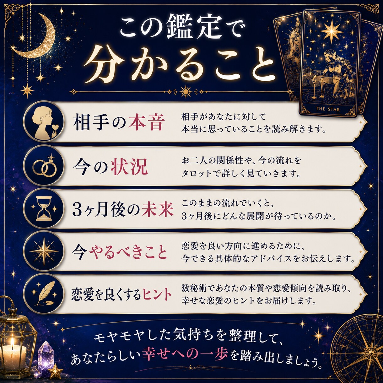 恋愛占い【タロット×数秘術】で本音を鑑定します 「今」と「本質」から、恋と相手の気持ちを読み解く イメージ3