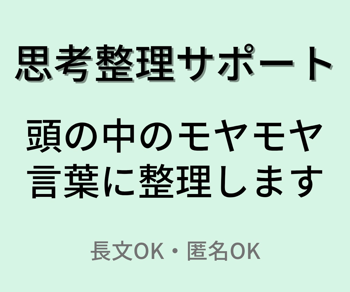 言葉にならない気持ちを相手に伝わる文章へ整えます LINE・メール・相談文を相手に伝わる文章へ整えます イメージ3