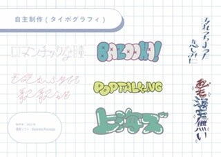 ロゴ・アイドルネームボード作成します 既存フォントをアレンジしたものor完全オリジナルのタイポ イメージ6