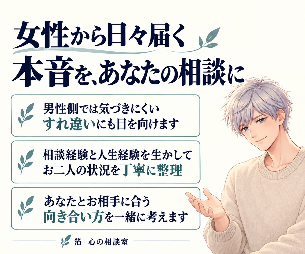 男性向け｜女心と恋の悩みを一緒に整理します 片思いから交際中まで｜女性から日々届く本音と経験をもとに イメージ3