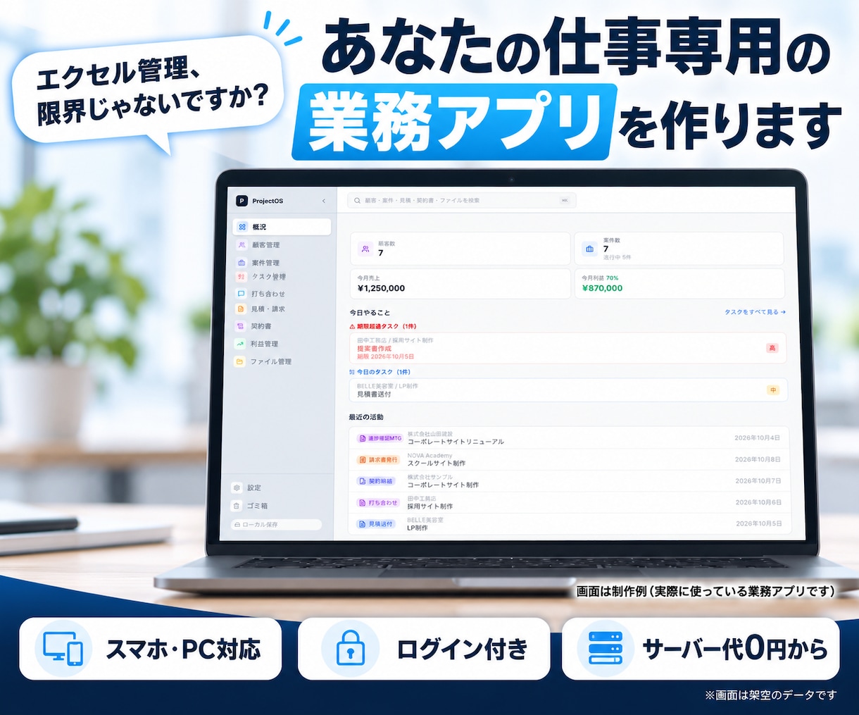 あなたの仕事専用の業務アプリをWebで作ります スマホ・PC対応｜ログイン付き｜サーバー代0円から｜作例あり イメージ1
