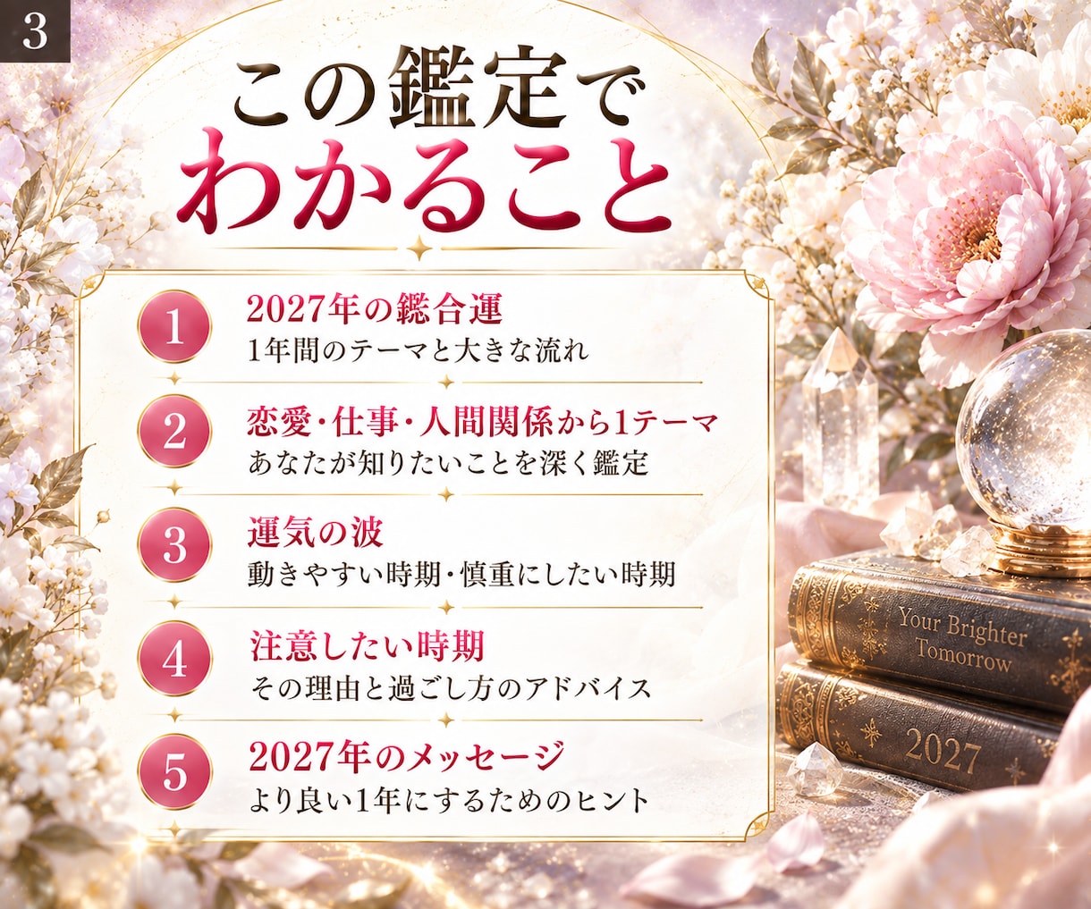 2027年の運勢｜恋愛・仕事・1年の流れを占います 2027年はどんな年？運気の波とあなたの転機を読み解きます イメージ3