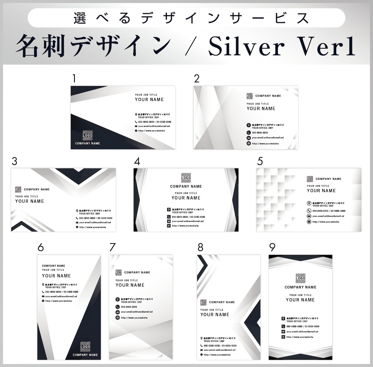 選べるデザイン！シルバー系の名刺デザインします 完成イメージがわかる。特注テンプレから選ぶだけ！ver1 イメージ1
