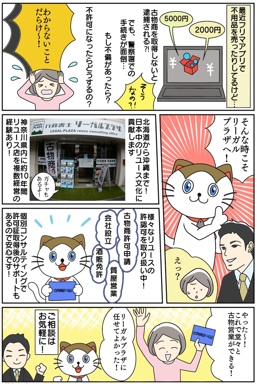 古物商のプロが古物商許可申請書の書類作成を行います 全国対応！あなたの古物ビジネスを支援します！ イメージ7